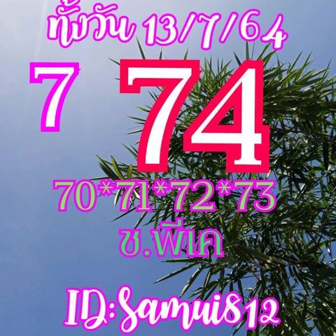 หวยหุ้นวันนี้ 13/7/64 ชุดที่6