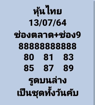 หวยหุ้นวันนี้ 13/7/64 ชุดที่9