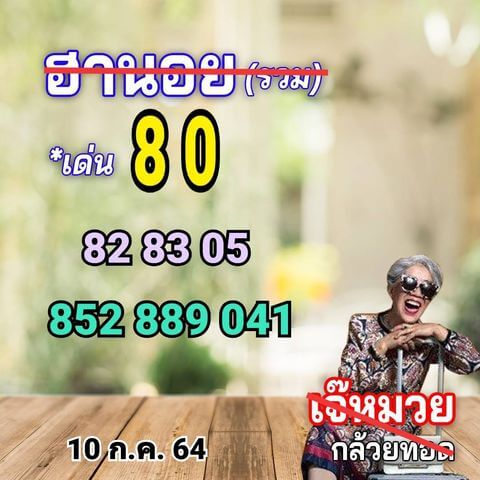 หวยฮานอยวันนี้ 10/7/64 ชุดที่1