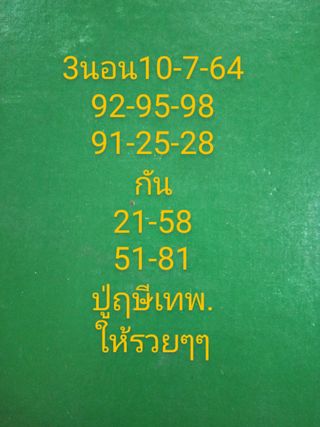 หวยฮานอยวันนี้ 10/7/64 ชุดที่6