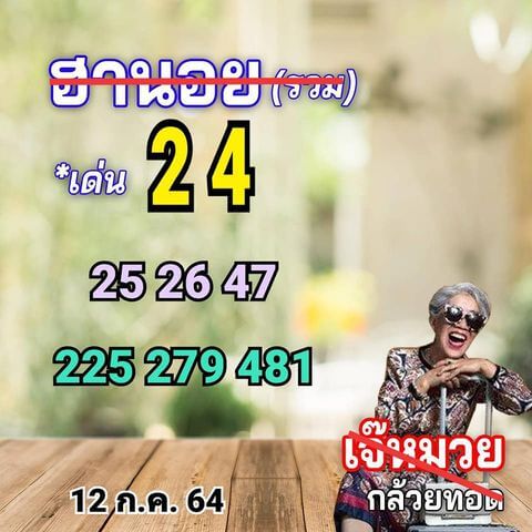 หวยฮานอยวันนี้ 12/7/64 ชุดที่6