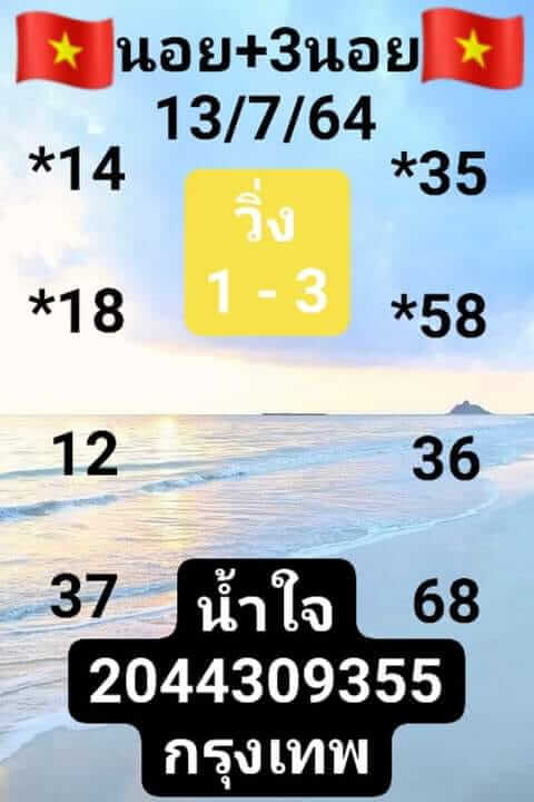 หวยฮานอยวันนี้ 13/7/64 ชุดที่1