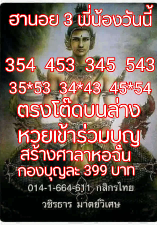 หวยฮานอยวันนี้ 13/7/64 ชุดที่8