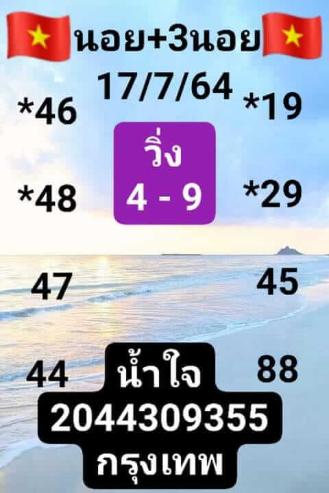 หวยฮานอยวันนี้ 17/7/64 ชุดที่1