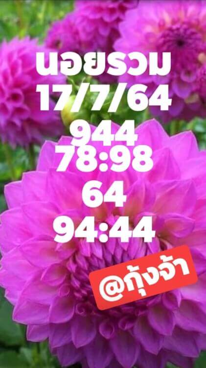 หวยฮานอยวันนี้ 17/7/64 ชุดที่10