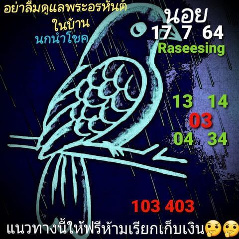 หวยฮานอยวันนี้ 17/7/64 ชุดที่7