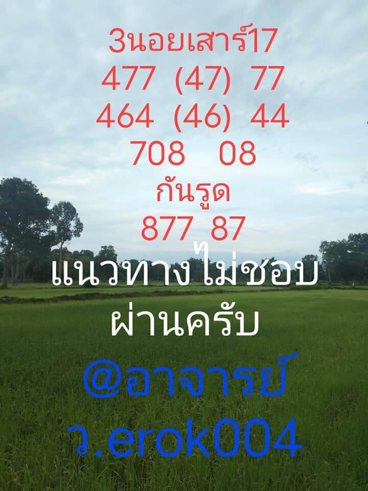 หวยฮานอยวันนี้ 17/7/64 ชุดที่9