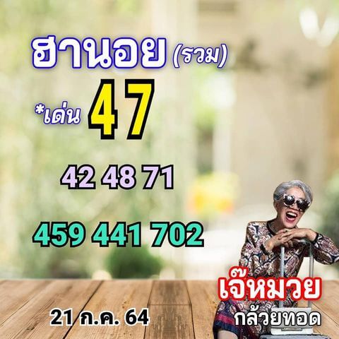 หวยฮานอยวันนี้ 21/7/64 ชุดที3