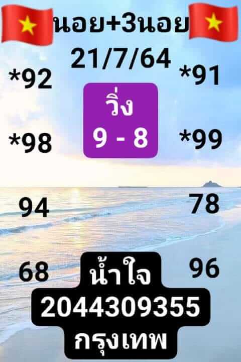 หวยฮานอยวันนี้ 21/7/64 ชุดที4