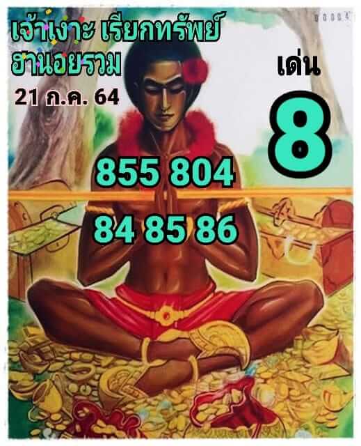 หวยฮานอยวันนี้ 21/7/64 ชุดที5