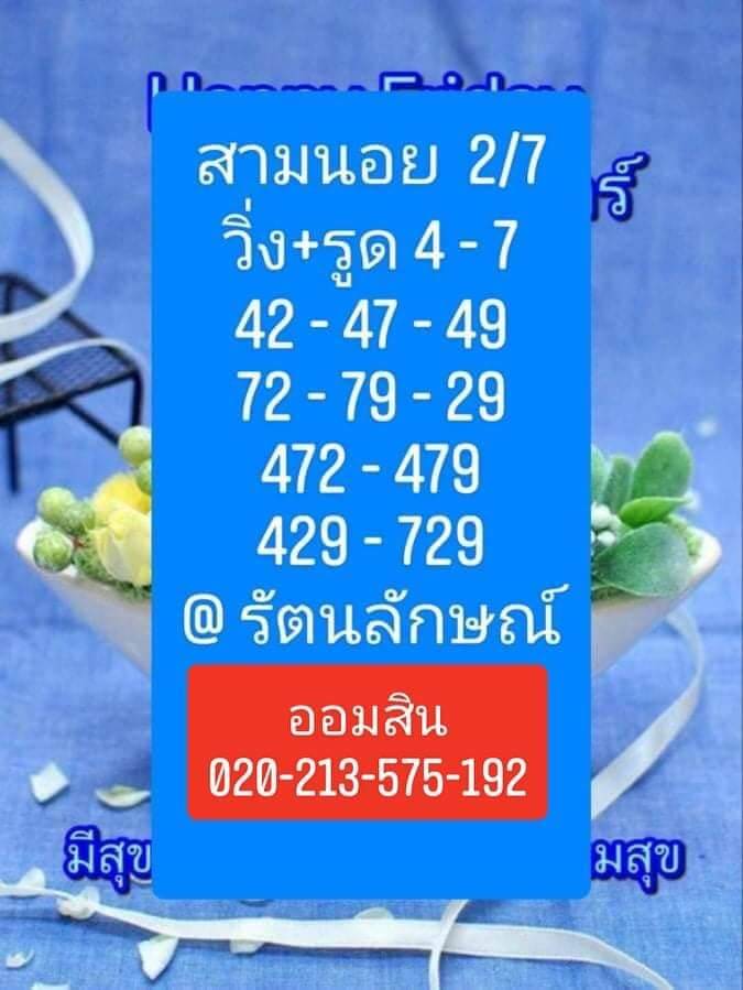 หวยฮานอยวันนี้ 2/7/64 ชุดที่2