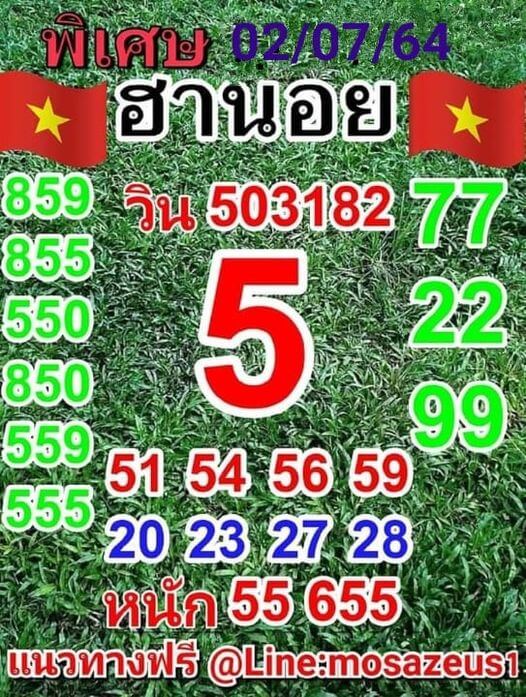 หวยฮานอยวันนี้ 2/7/64 ชุดที่4