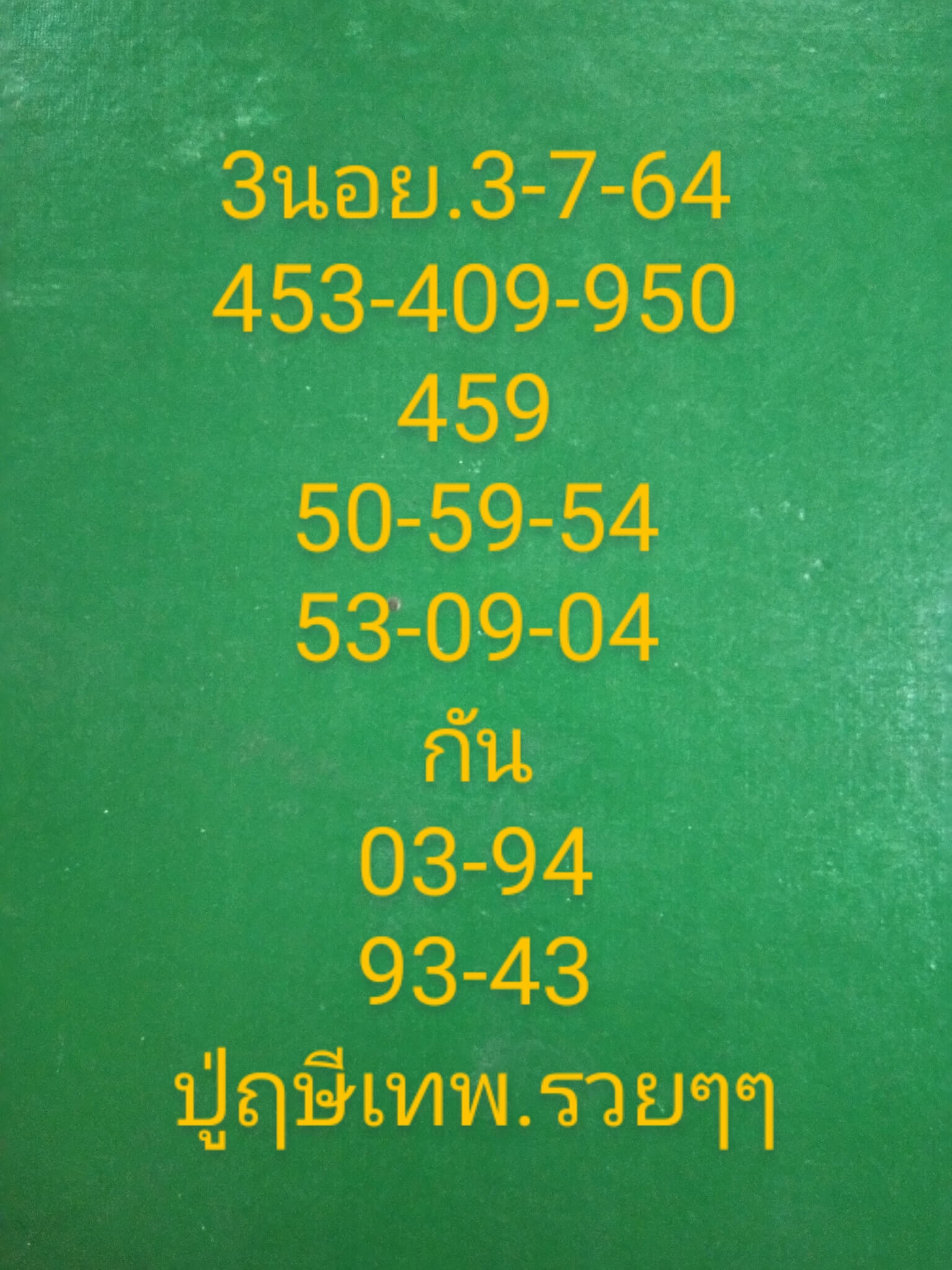 หวยฮานอยวันนี้ 3/7/64 ชุดที่4