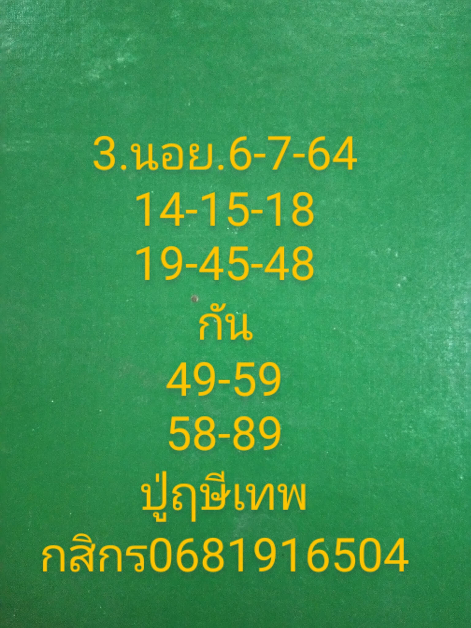 หวยฮานอยวันนี้ 6/7/64 ชุดที่8