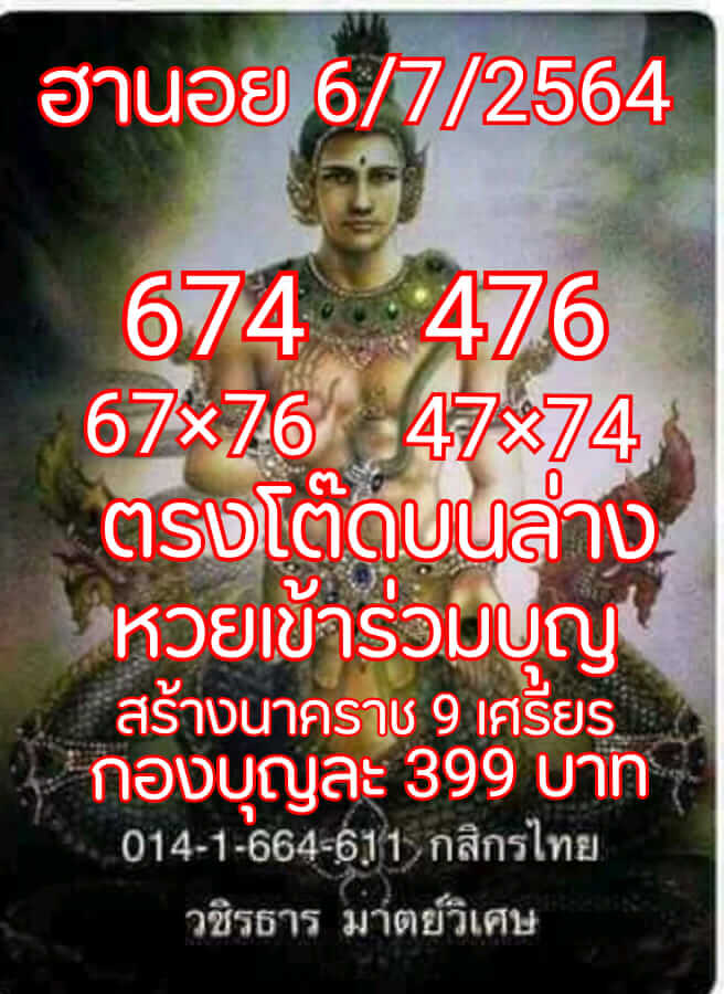 หวยฮานอยวันนี้ 6/7/64 ชุดที่9