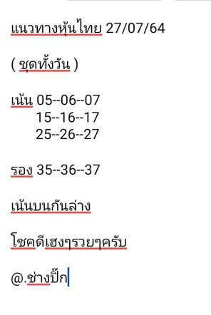หุ้นไทย 27/764 ชุดที่ 9
