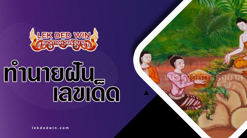 ภาพปกทำนายฝันว่าถวาย