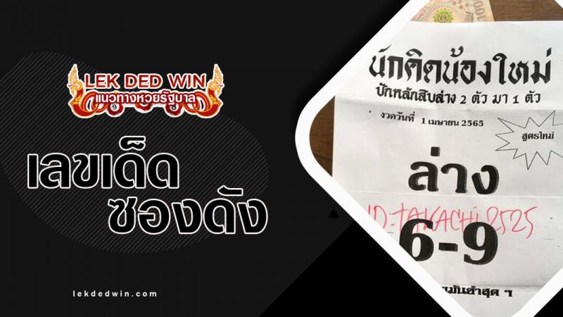 ภาพปกหวยนักคิดน้องใหม่1-4-65