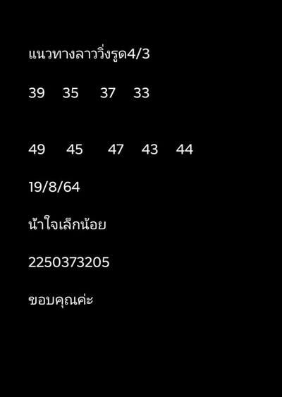 หวยลาววันนี้ 19/8/64 ชุดที่8