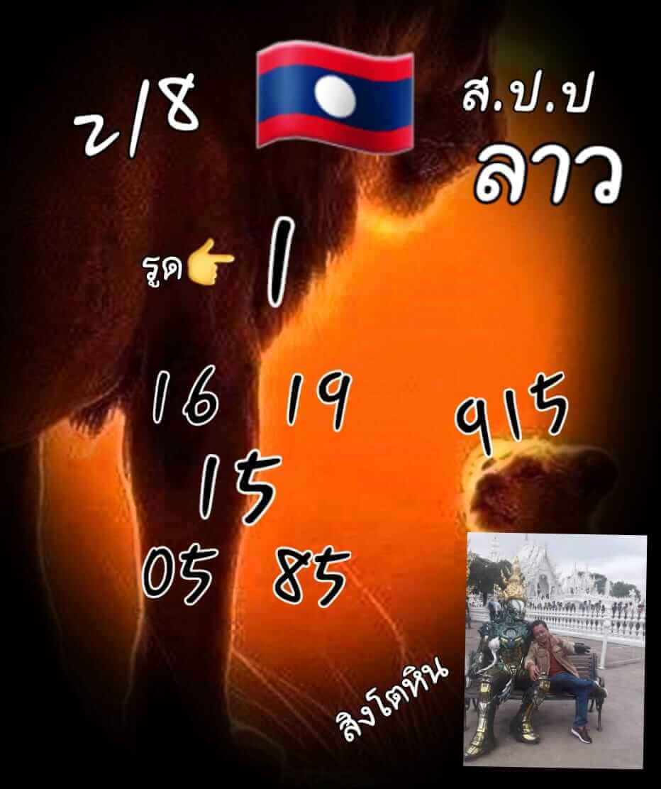 หวยลาวันนี้ 2/8/64 ชุดที่1