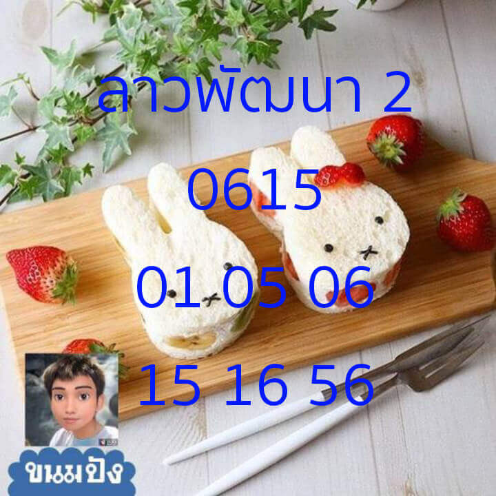 หวยลาวันนี้ 2/8/64 ชุดที่7