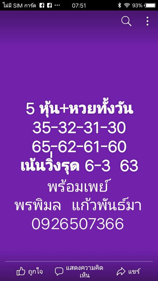 หวยหุ้นวันนี้ 5/8/64 ชุดที่ 1