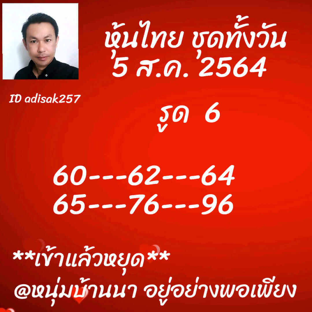 หวยหุ้นวันนี้ 5/8/64 ชุดที่ 9