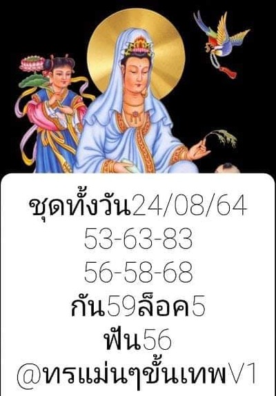 หวยหุ้นวันนี้ 24/8/64 ชุดที่1