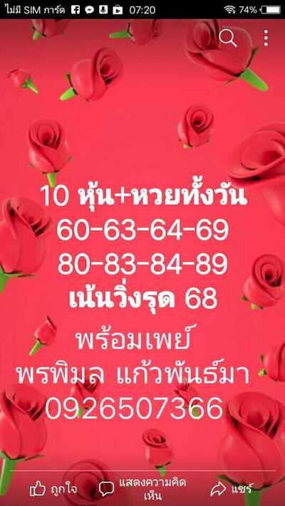 หวยหุ้นวันนี้ 10/8/64 ชุดที่1