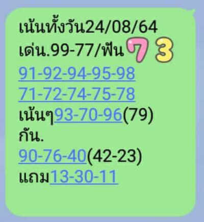 หวยหุ้นวันนี้ 24/8/64 ชุดที่10