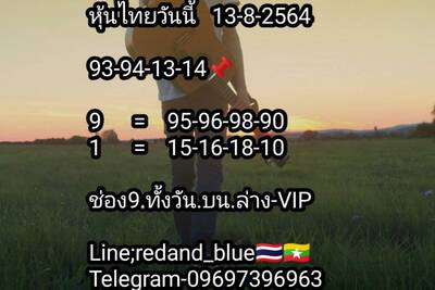 หวยหุ้นวันนี้13/8/64 ชุดที่ 10