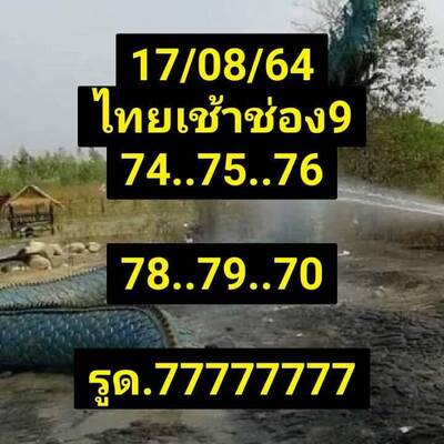 หวยหุ้นวันนี้ 17/8/64 ชุดที่11