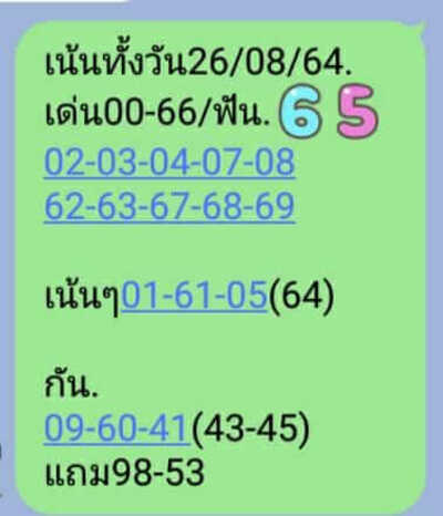 หวยหุ้นวันนี้ 26/8/64 ชุดที่13