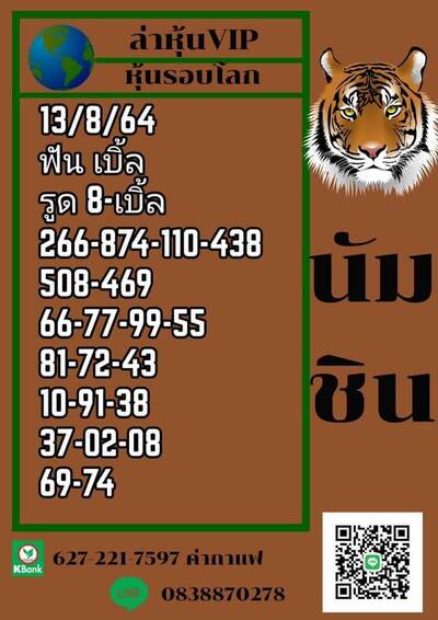 หวยหุ้นวันนี้13/8/64 ชุดที่ 13