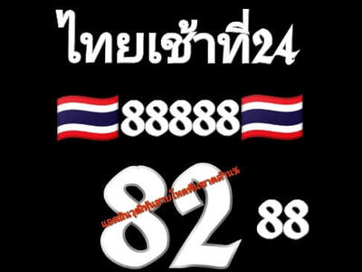 หวยหุ้นวันนี้ 24/8/64 ชุดที่14