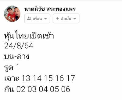 หวยหุ้นวันนี้ 24/8/64 ชุดที่15