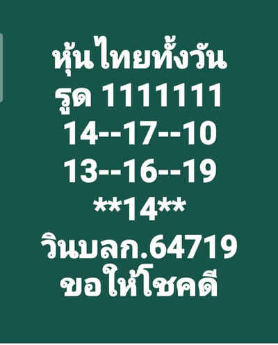 หวยหุ้นวันนี้ 17/8/64 ชุดที่2