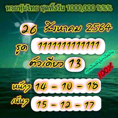 หวยหุ้นวันนี้ 26/8/64 ชุดที่3