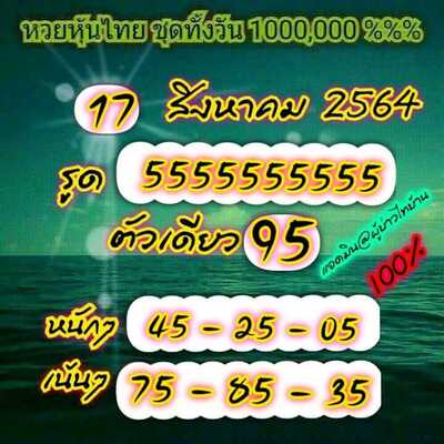 หวยหุ้นวันนี้ 17/8/64 ชุดที่4