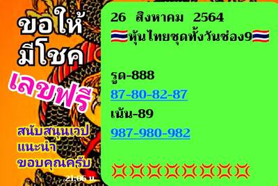 หวยหุ้นวันนี้ 26/8/64 ชุดที่6