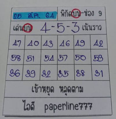 หวยหุ้นวันนี้ 25/8/64 ชุดที่8