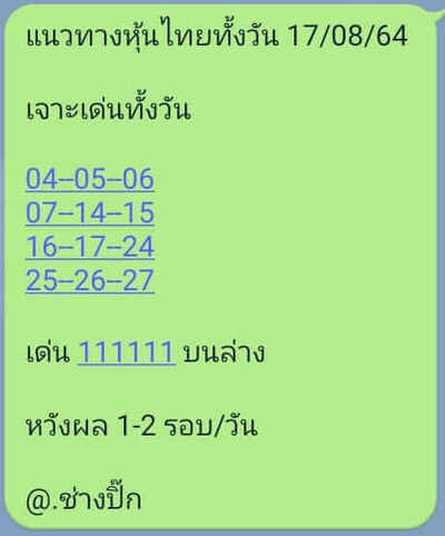 หวยหุ้นวันนี้ 17/8/64 ชุดที่9