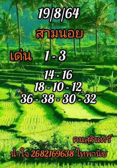 หวยฮานอยวันนี้ 19/8/64 ชุดที่ 1