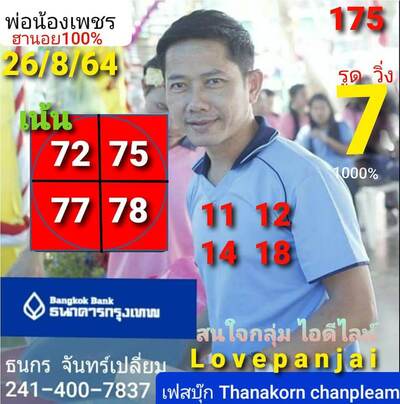 หวยฮานอยวันนี้ 26/8/64 ชุดที่1