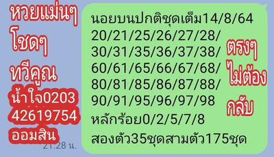 หวยฮานอยวันนี้ 14/8/64 ชุดที่ 1