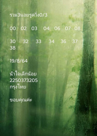 หวยฮานอยวันนี้ 19/8/64 ชุดที่ 11