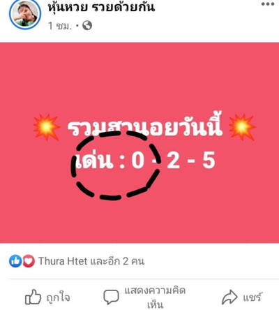 หวยฮานอยวันนี้ 25/8/64 ชุดที่11