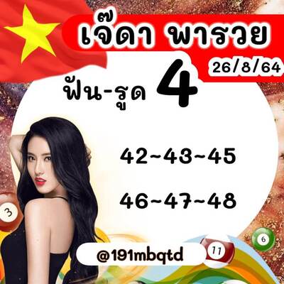 หวยฮานอยวันนี้ 26/8/64 ชุดที่11