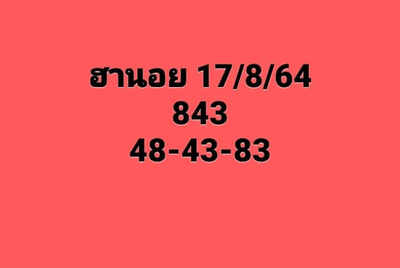 หวยฮานอยวันนี้ 17/8/64 ชุดที่11