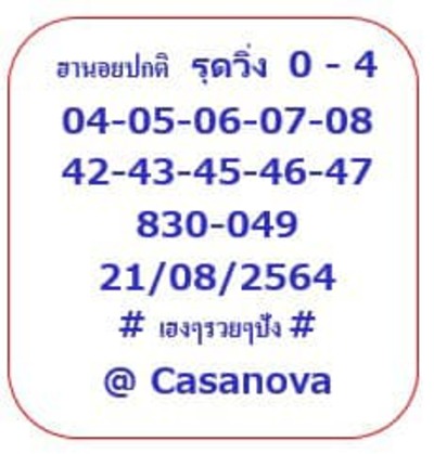 หวยฮานอยวันนี้ 21/8/64 ชุดที่13